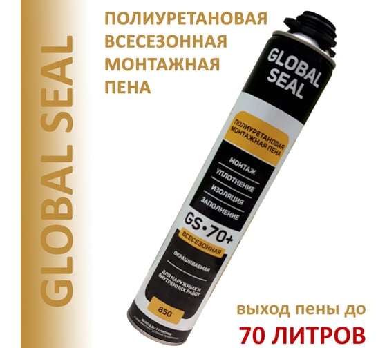 Монтажная пена профессиональная GlobalSeal GS-70+, всесезонная 3702021