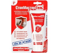 Гель СантехМастер Стопмастер, красный, тюбик 60 г, блистер 61037