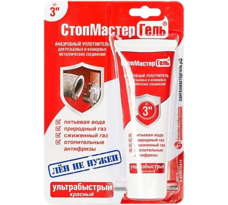 Гель СантехМастер Стопмастер, красный, тюбик 60 г, блистер 61037