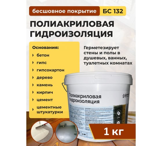 Полиакриловая гидроизоляция Доминар БС 132, 1 кг M58762