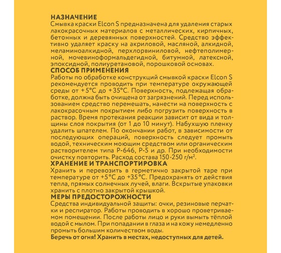 Универсальная смывка краски Elcon S смывка старой краски, 0.65 кг 00 ...