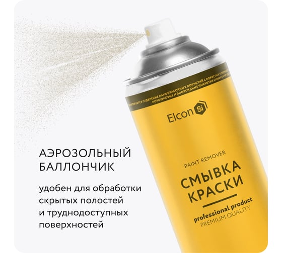 Смывка для удаления старой краски Elcon S аэрозоль 520 мл 00-00461475