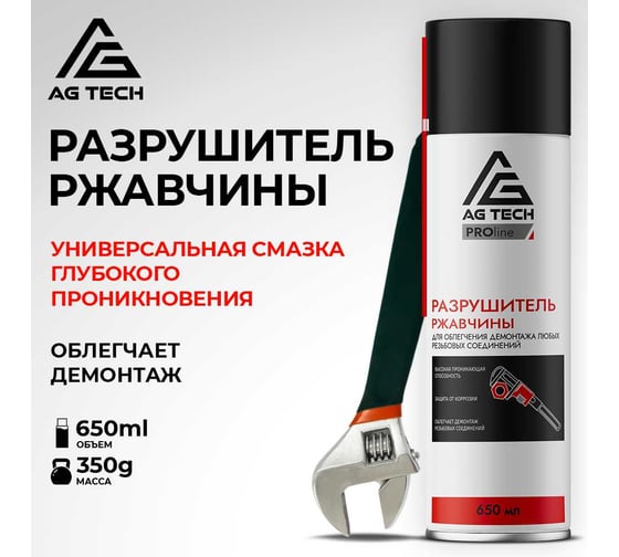 Разрушитель ржавчины AG TECH AG-TECH ProLine 650 мл AG1136