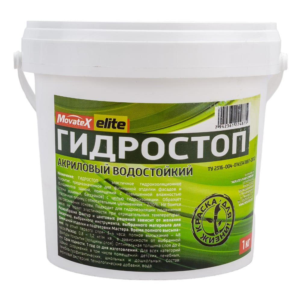 Гидростоп акриловый водостойкий Elite 1 кг Movatex Т19424 - выгодная ...