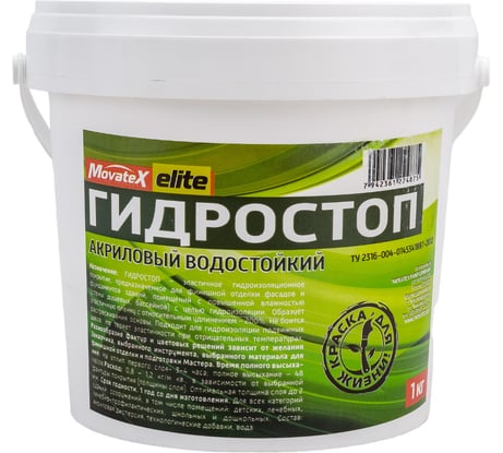 Гидростоп акриловый водостойкий Elite 1 кг Movatex Т19424