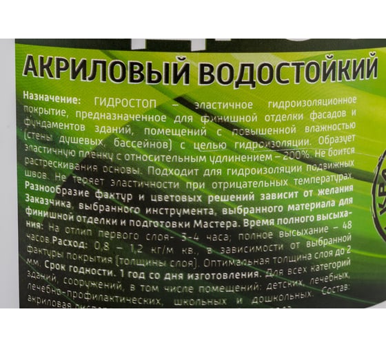 Гидростоп акриловый водостойкий Elite 1 кг Movatex Т19424