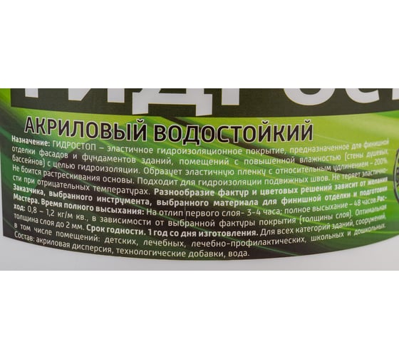 Гидростоп акриловый водостойкий Elite 3 кг Movatex Т03472