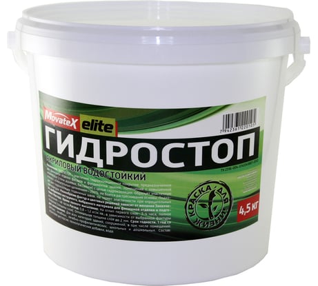 Гидростоп акриловый водостойкий Elite 4.5 кг Movatex Т03473