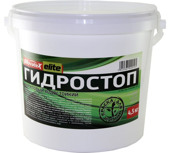 Гидростоп акриловый водостойкий Elite 4.5 кг Movatex Т03473