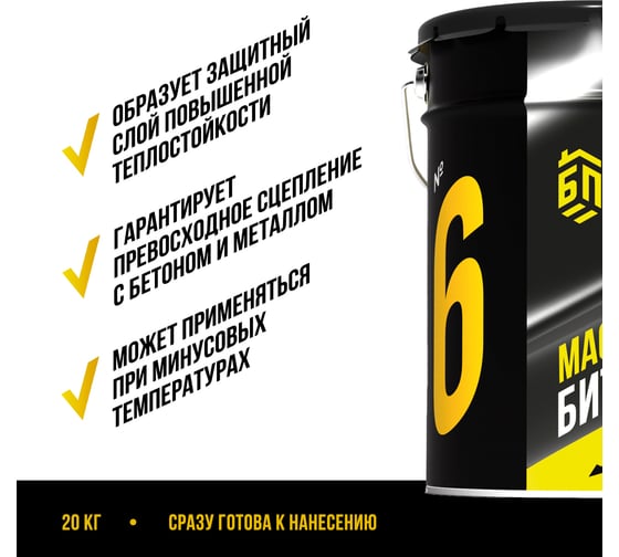 Битумно-резиновая мастика БИТУМ ПРОДУКТ 20 кг BP-6