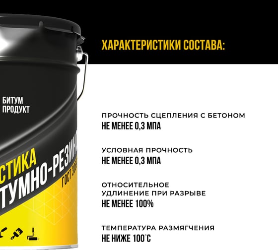 Битумно-резиновая мастика БИТУМ ПРОДУКТ 20 кг BP-6