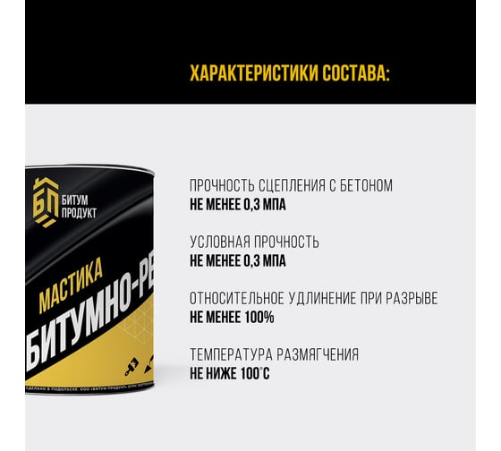 Битумно-резиновая мастика БИТУМ ПРОДУКТ 2 кг BP-16