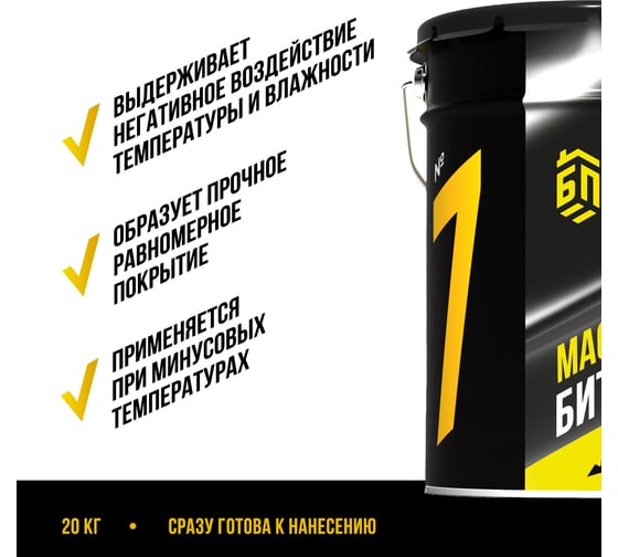 Битумно-полимерная мастика БИТУМ ПРОДУКТ 20 кг BP-7