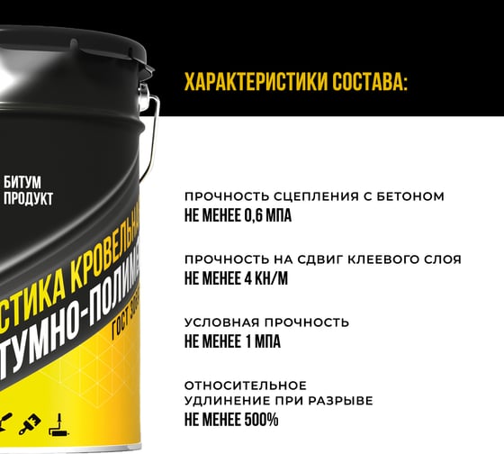 Битумно-полимерная мастика БИТУМ ПРОДУКТ 20 кг BP-7