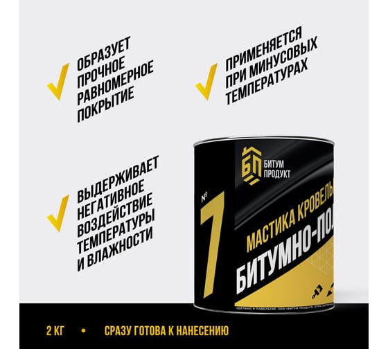 Битумно-полимерная мастика БИТУМ ПРОДУКТ 2 кг BP-17