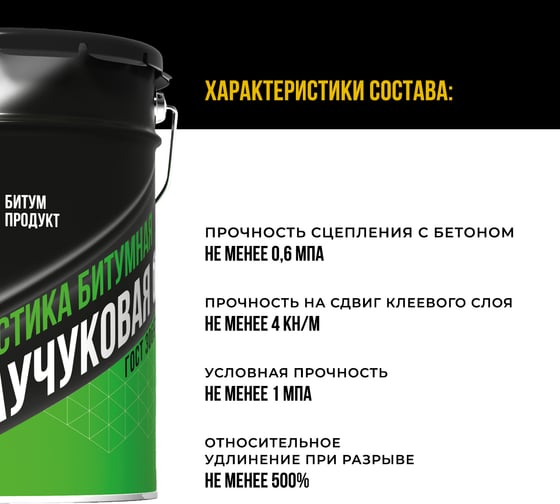 Битумно-каучуковая мастика БИТУМ ПРОДУКТ СБС Жидкая резина 20 кг BP-11