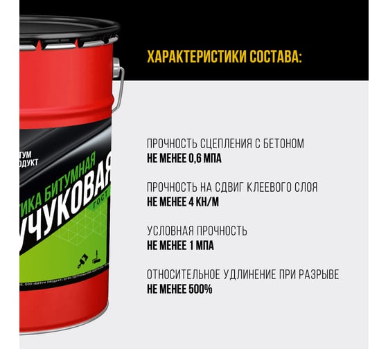 Битумно-каучуковая мастика БИТУМ ПРОДУКТ СБС 20 кг BP-11 - выгодная .