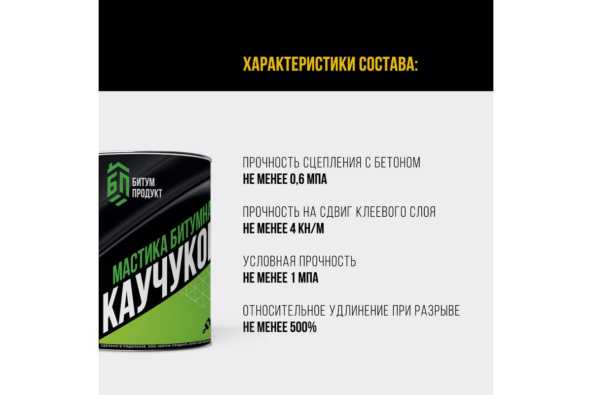 Битумно-каучуковая мастика БИТУМ ПРОДУКТ СБС 2 кг BP-12 - выгодная цена,  отзывы, характеристики, фото - купить в Москве и РФ