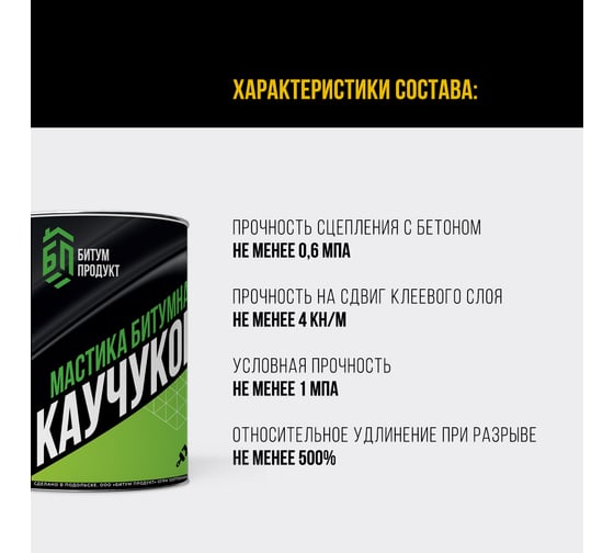 Битумно-каучуковая мастика БИТУМ ПРОДУКТ СБС Жидкая резина 2 кг BP-12