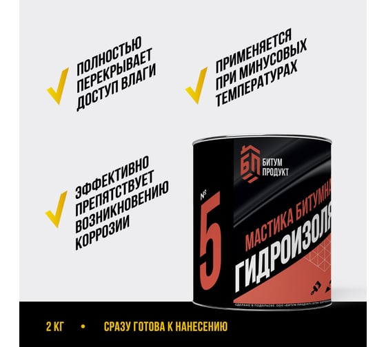 Битумная мастика БИТУМ ПРОДУКТ гидроизоляционная 2 кг BP-18
