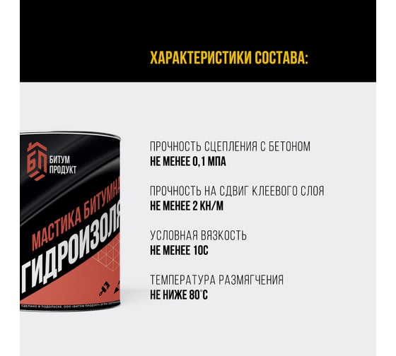 Битумная мастика БИТУМ ПРОДУКТ гидроизоляционная 2 кг BP-18