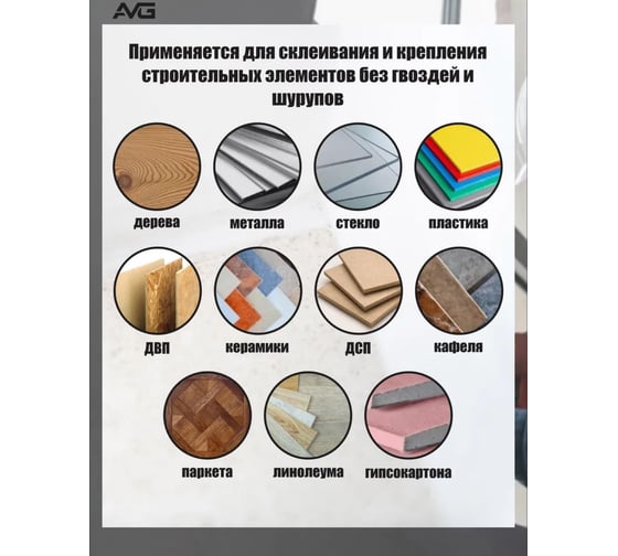 Жидкие гвозди ультрапрочный AVG Ж/Г Бежевый