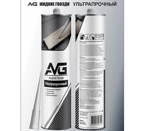 Жидкие гвозди ультрапрочный AVG Ж/Г Бежевый
