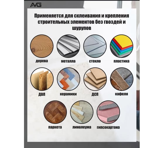 Жидкие гвозди особопрочный AVG Ж/Г Белый
