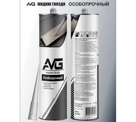 Жидкие гвозди особопрочный AVG Ж/Г Белый