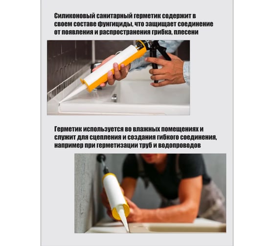 Герметик силиконовый санитарный AVG Санитарный белый