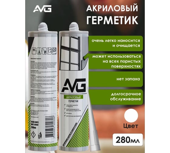Акриловый герметик AVG Акрил белый