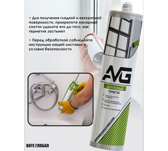 Акриловый герметик AVG Акрил белый