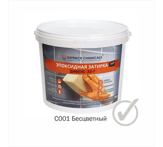 Затирка эпоксидная DEFENCE CHEMICALS C001 (бесцветный) 5 кг EZ_001_5 1
