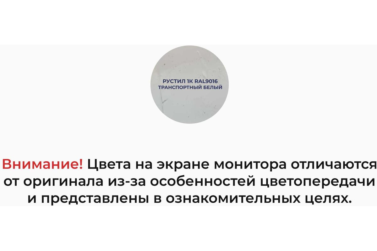 Полиуретановый герметик Рустил 1К, 310 мл, RAL 9016 белый 61458449 ...