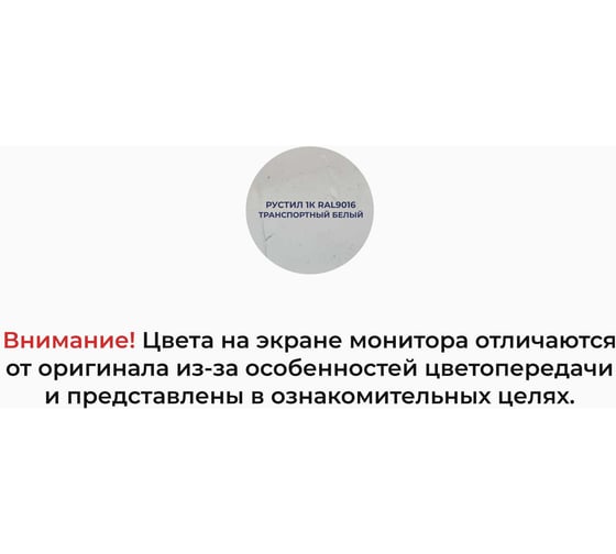 Полиуретановый герметик Рустил 1К, 310 мл, RAL 9016 белый 61458449