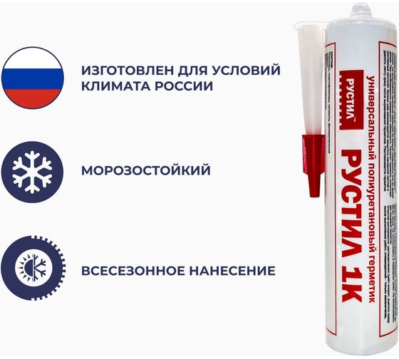 Полиуретановый герметик Рустил 1К, 310 мл, RAL 9005 черный 61458452