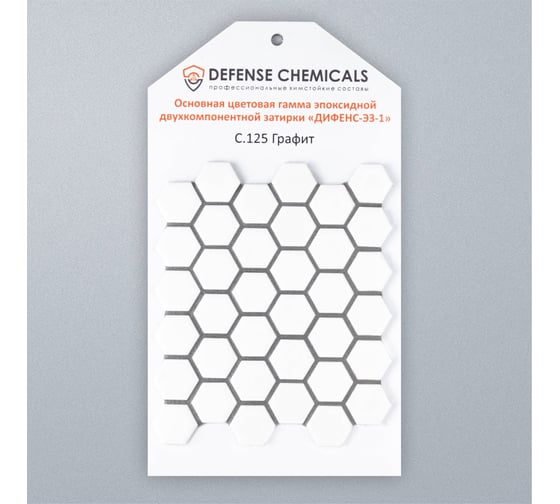 Затирка эпоксидная DEFENCE CHEMICALS C125 (графит) 5 кг EZ_125_5