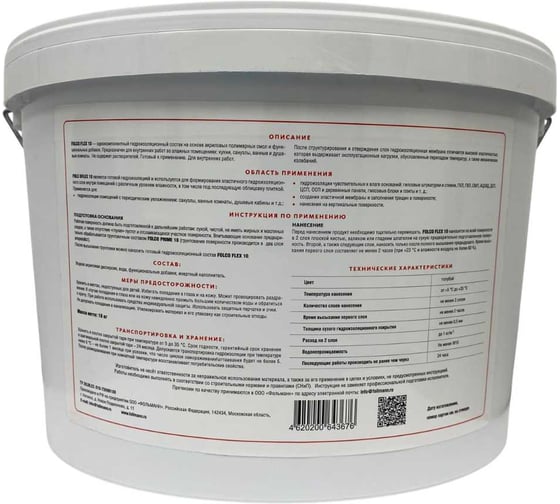 Гидроизоляция Follmann FOLCO FLEX 10 (ведро 18 кг) 19001-001-574