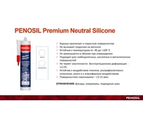 Герметик силиконовый нейтральный PENOSIL Neutral Building Silicone 327, белый, 280 мл, H0018Z