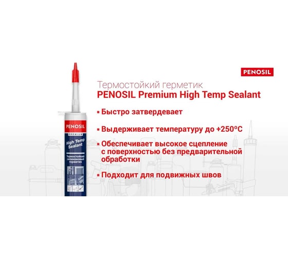 Герметик Penosil высокотемпературный красный 280 мл H4189
