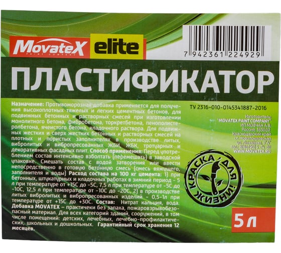 Пластификатор Movatex Elite добавка для строительных растворов, 5 л Т23487