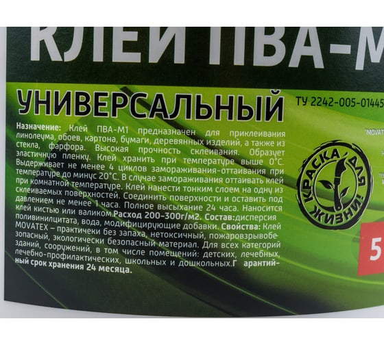 Клей ПВА-М1 Movatex Elite универсальный, 5 кг Т02312
