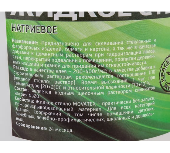 Жидкое стекло Movatex Elite 1,4 кг Т03688