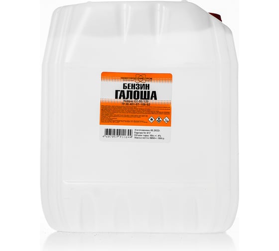 Бензин "Галоша, НХП канистра 10 л 4607059911644 1