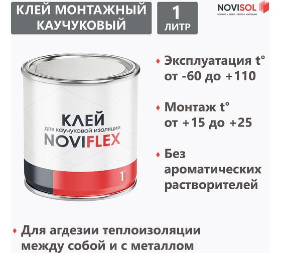 Клей NOVIFLEX ST 1 л 4657782390018