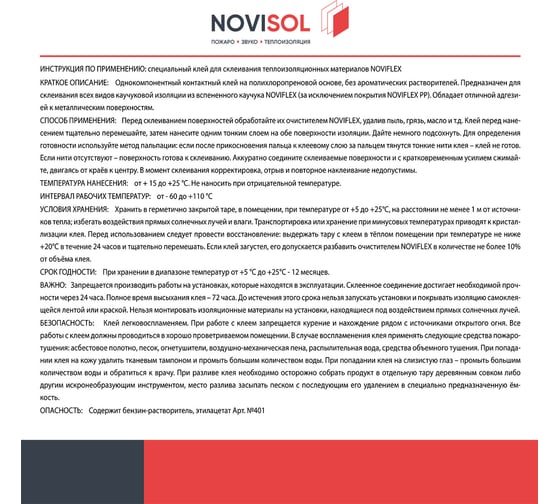 Клей NOVIFLEX ST 1 л 4657782390018