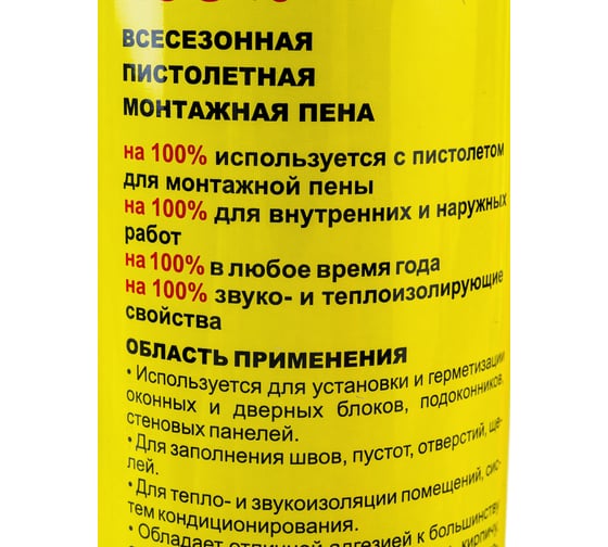 Монтажная пена Ремонт на 100% пистолетная всесезонная 65 л 780 мл RPGF65