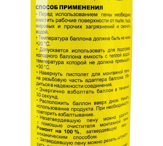 Монтажная пена Ремонт на 100% пистолетная всесезонная 65 л 780 мл RPGF65