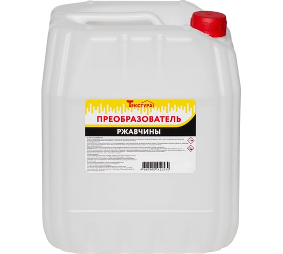 Преобразователь ржавчины Текстура канистра 20 л. 4607059912597