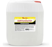 Нейтрализатор ржавчины Текстура канистра 10 л. 4620219474308